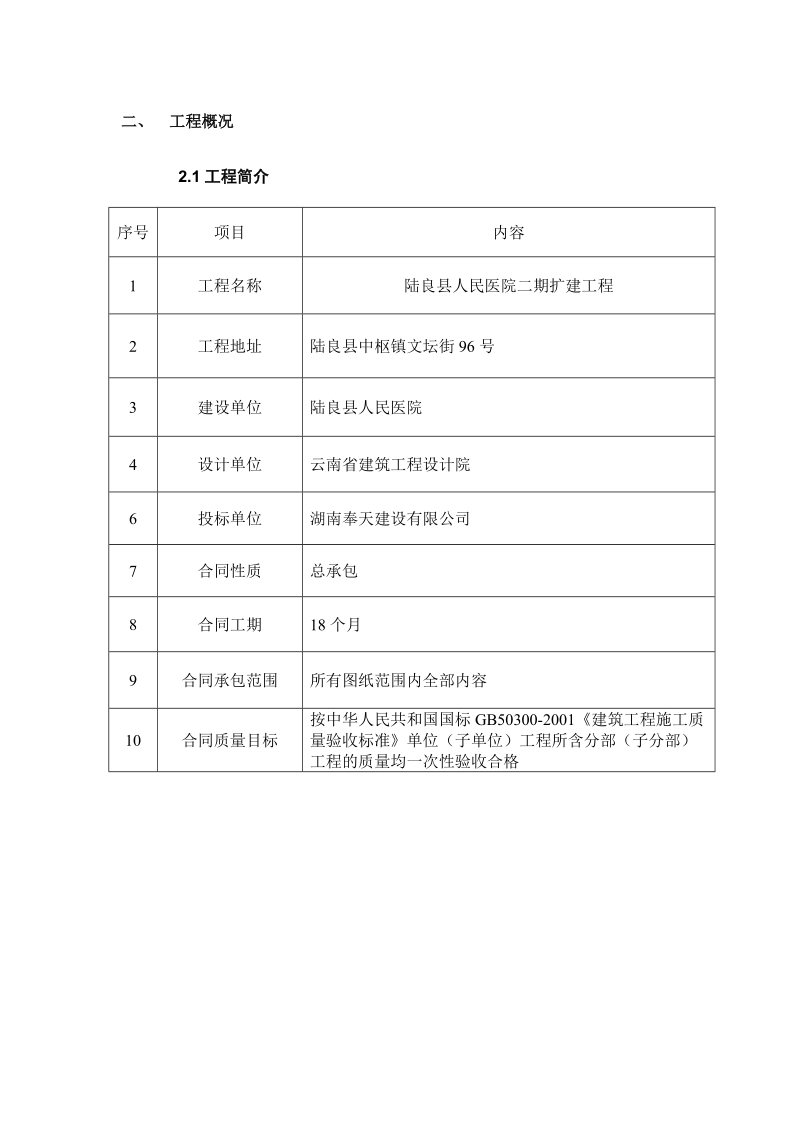 框剪结构施工组织设计.doc_第3页