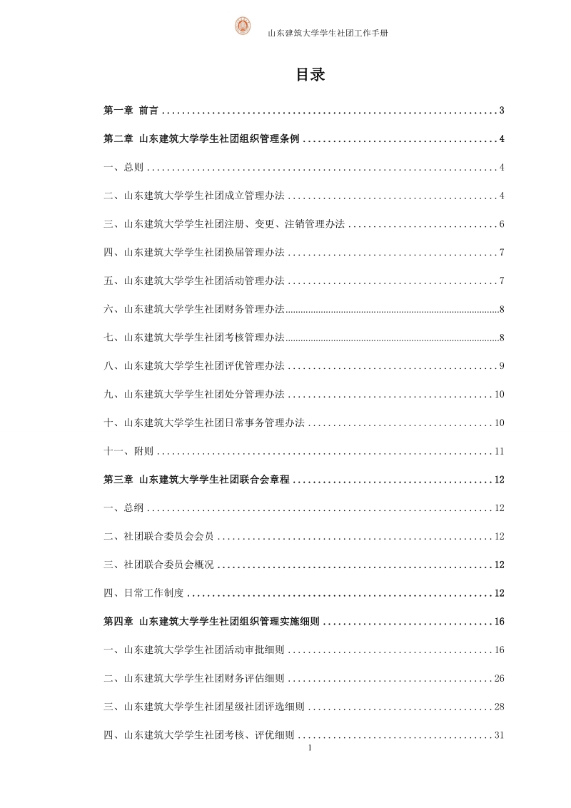 社团手册(最新).doc_第1页