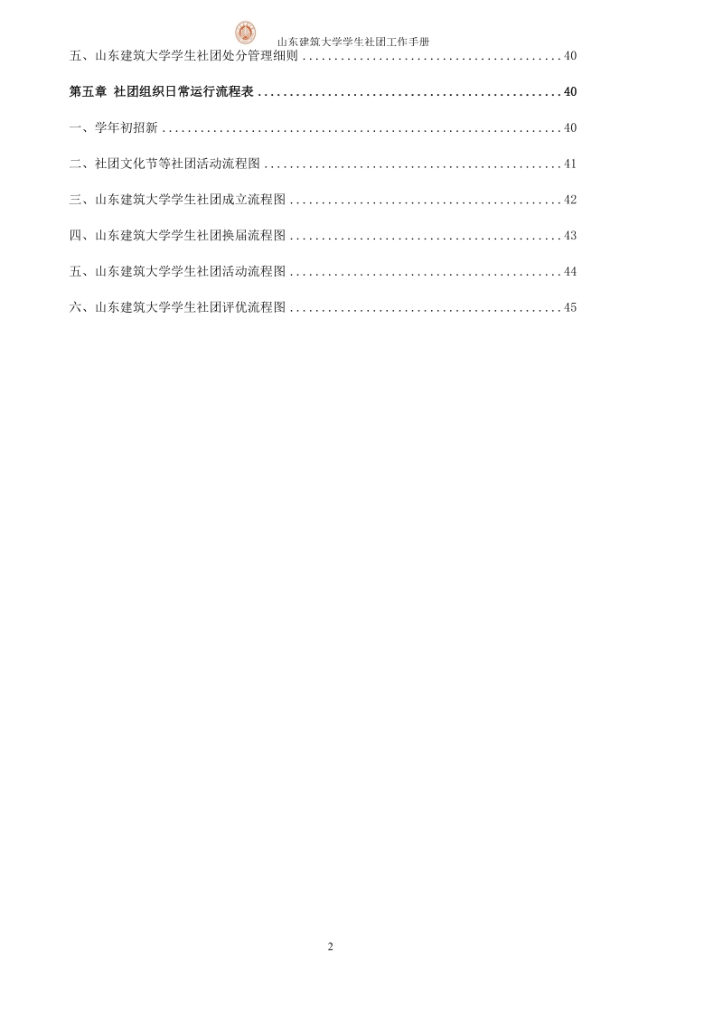 社团手册(最新).doc_第2页