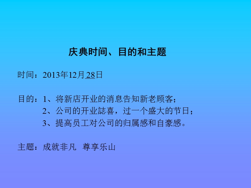 比亚迪4s店开业策划.ppt_第2页