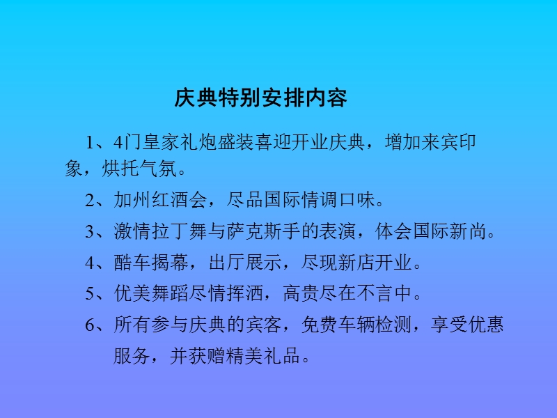 比亚迪4s店开业策划.ppt_第3页