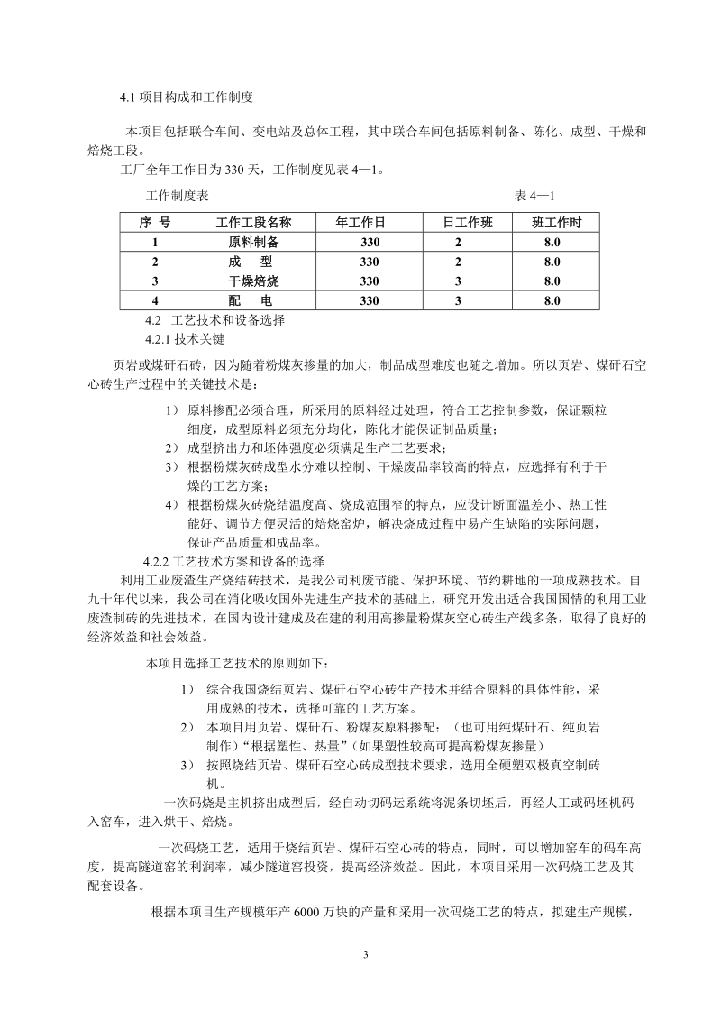 烧结空心砖生产线技术改造工程可行研究报告.doc_第3页