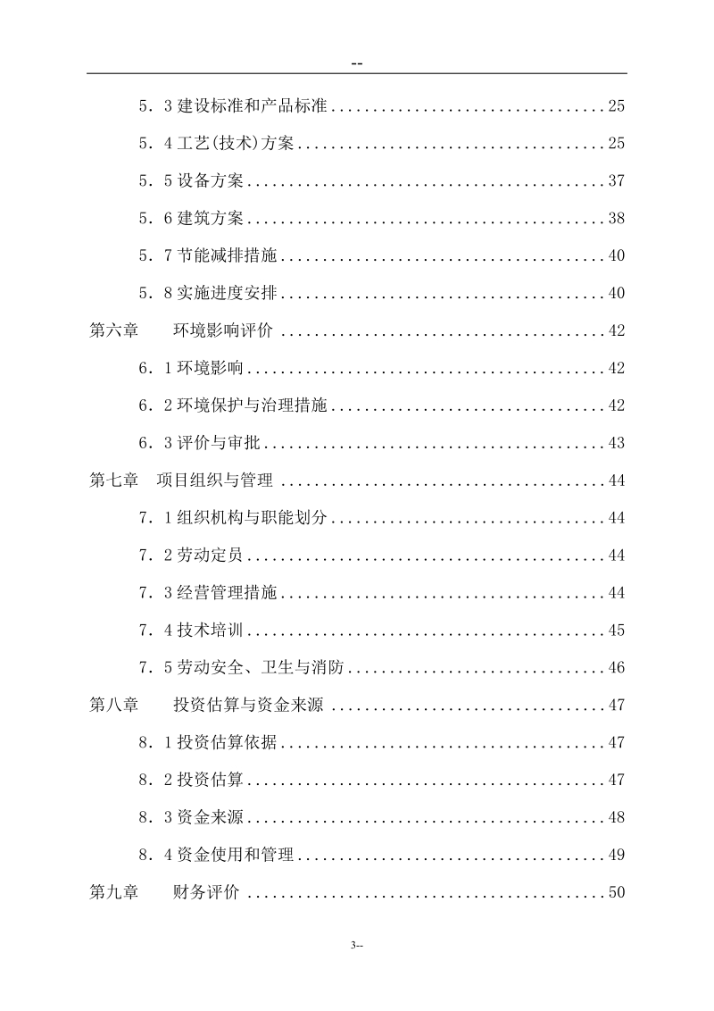 某地区绿化苗木种植基地工程可行性研究报告.doc_第3页