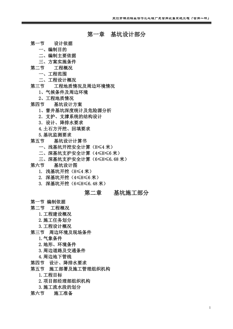 生活污水处理厂及管网收集系统工程深基坑论证方案.doc_第2页