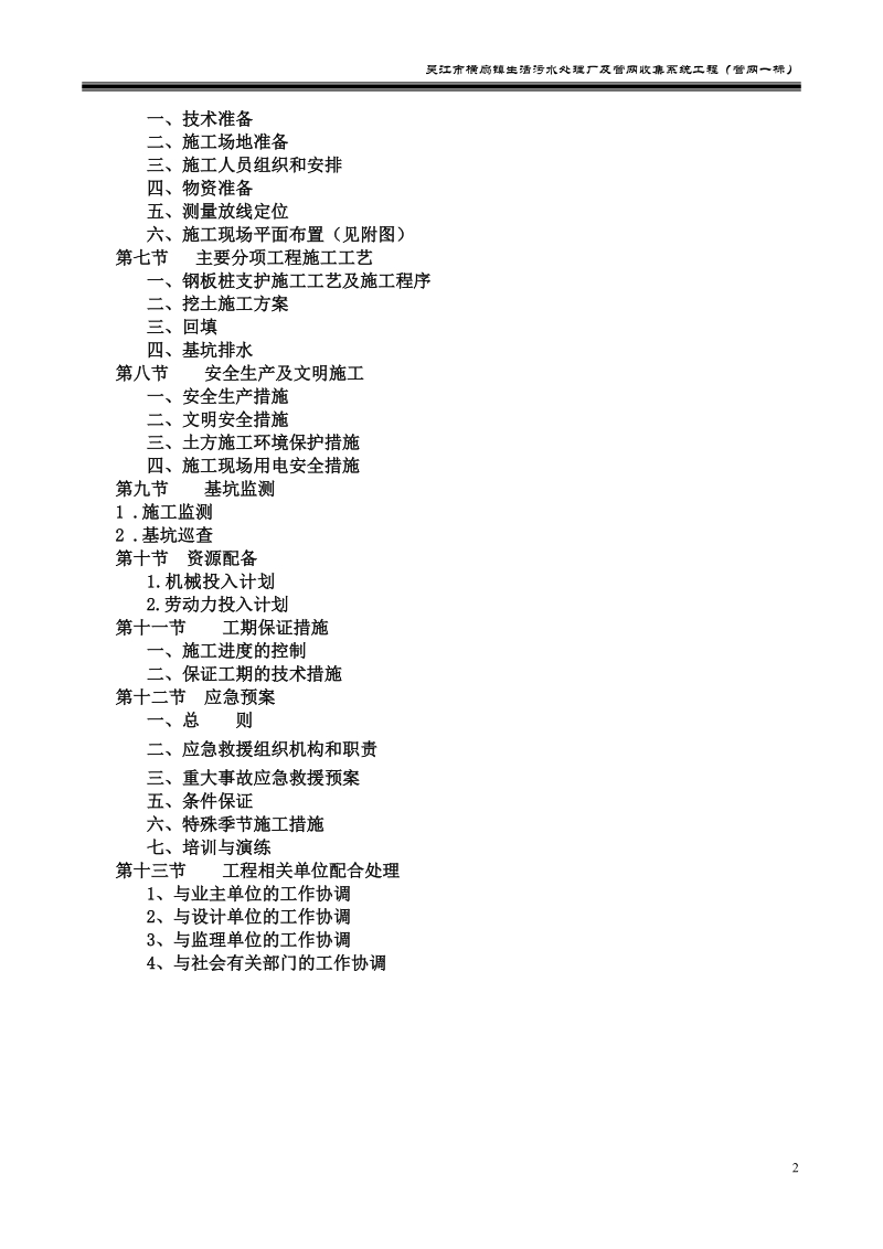 生活污水处理厂及管网收集系统工程深基坑论证方案.doc_第3页