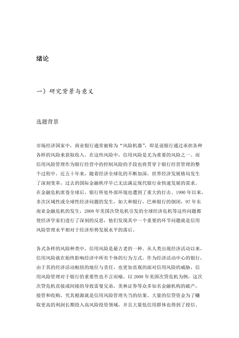 模糊ahp个人信用评分模型设计论文.docx_第1页