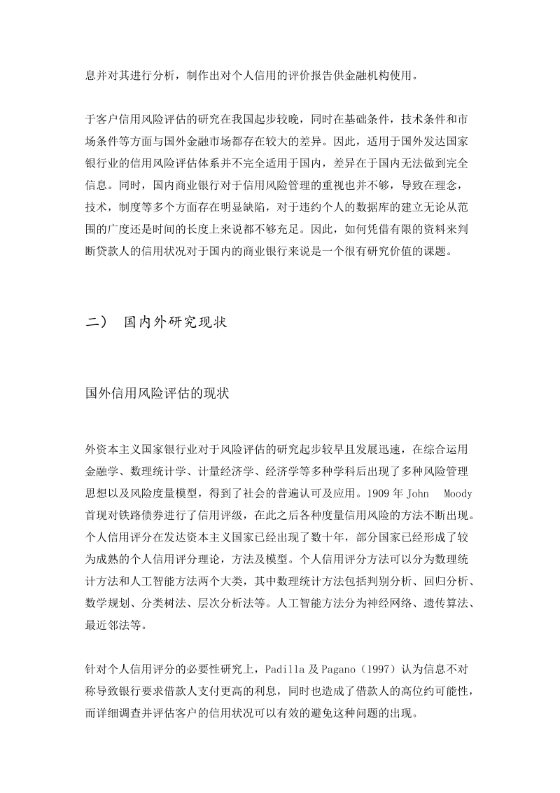 模糊ahp个人信用评分模型设计论文.docx_第3页