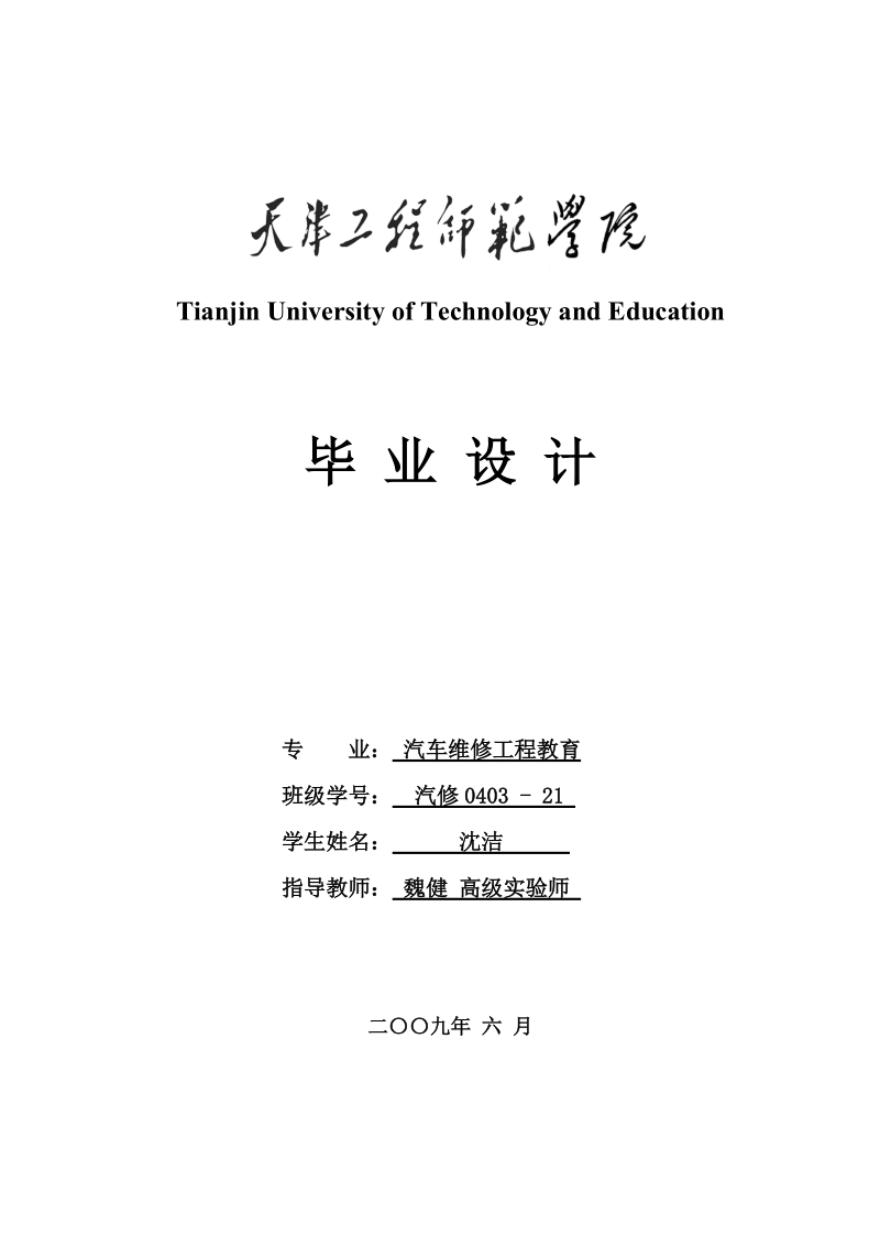 电子点火系统教具的设计与开发毕业设计说明书.doc_第1页