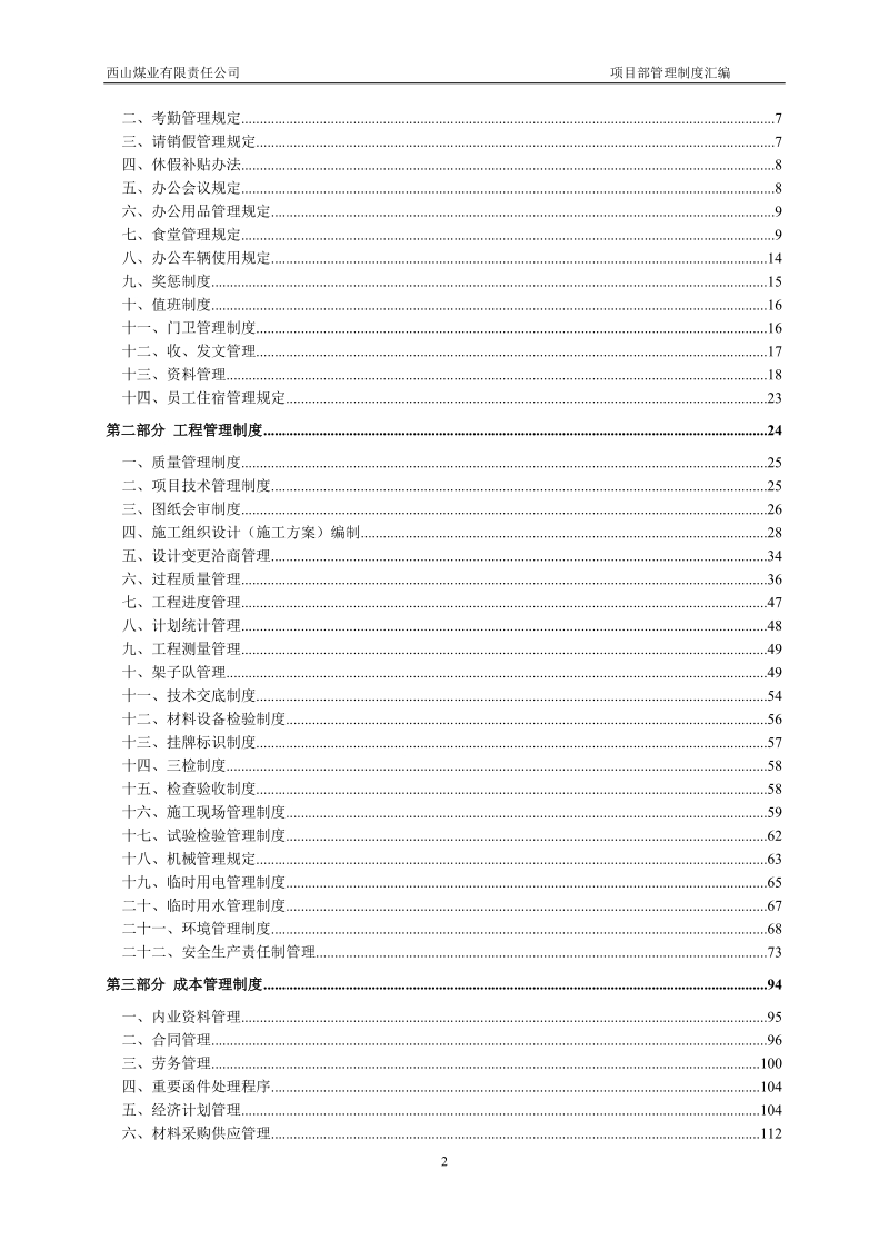 温州兴安矿山建设有限公司项目部管理制度.doc_第3页