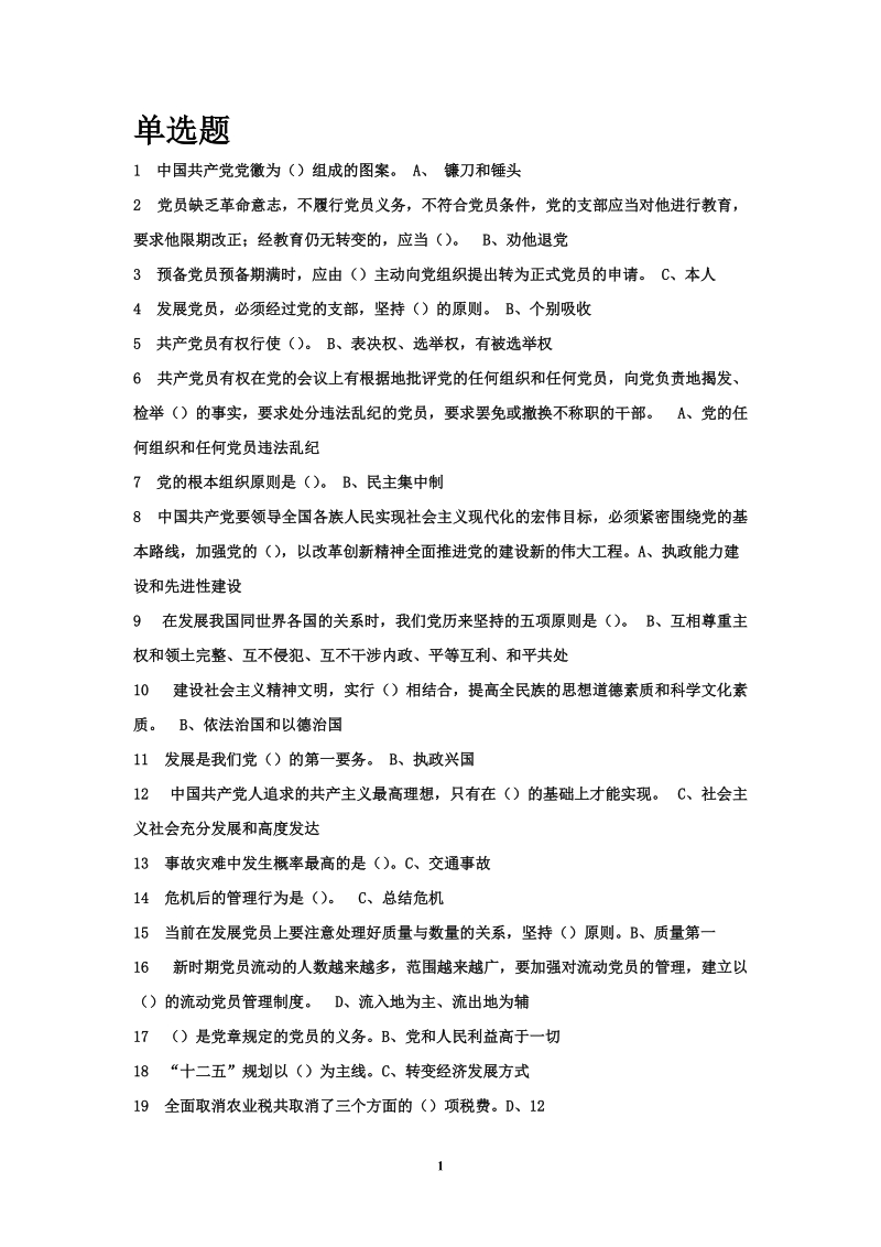 甘肃省干部培训2012临夏第二期练习题库及答案.doc_第1页