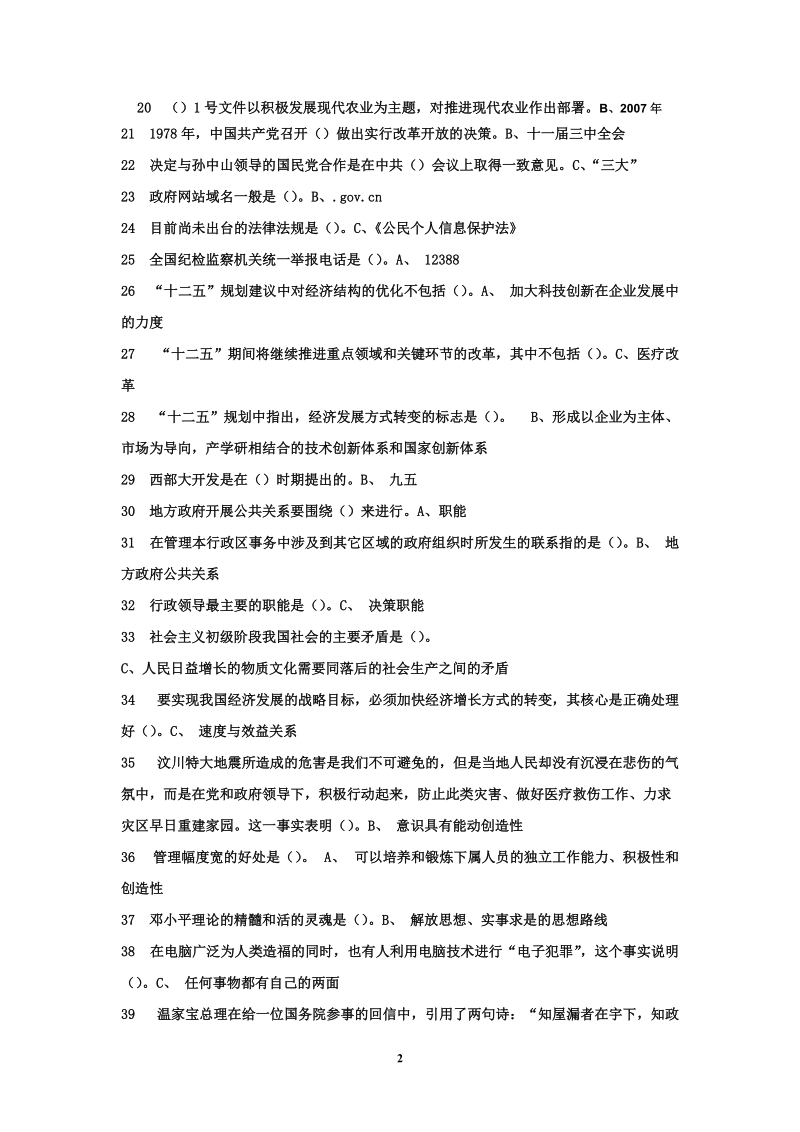 甘肃省干部培训2012临夏第二期练习题库及答案.doc_第2页