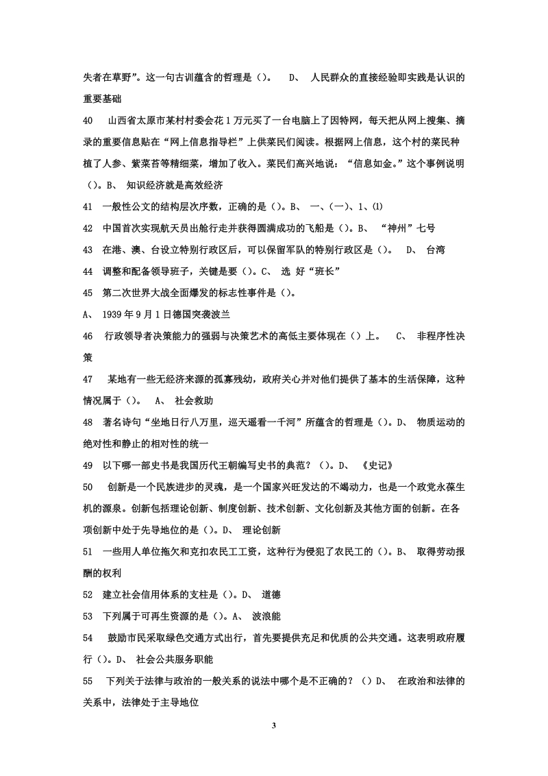 甘肃省干部培训2012临夏第二期练习题库及答案.doc_第3页