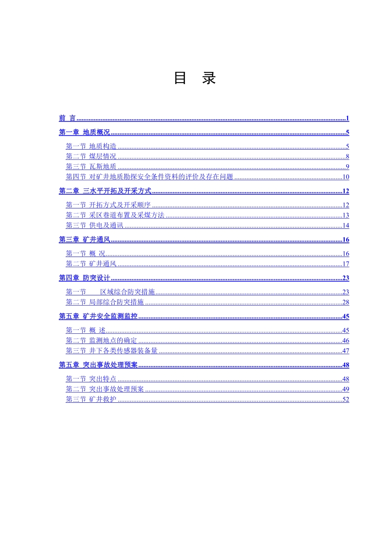 矿井延伸防突设计(修编).doc_第3页