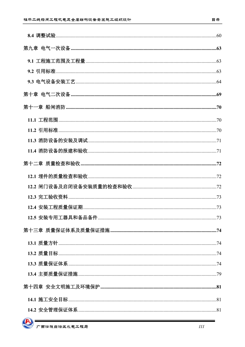 桂平船闸施工组织设计4.doc_第3页