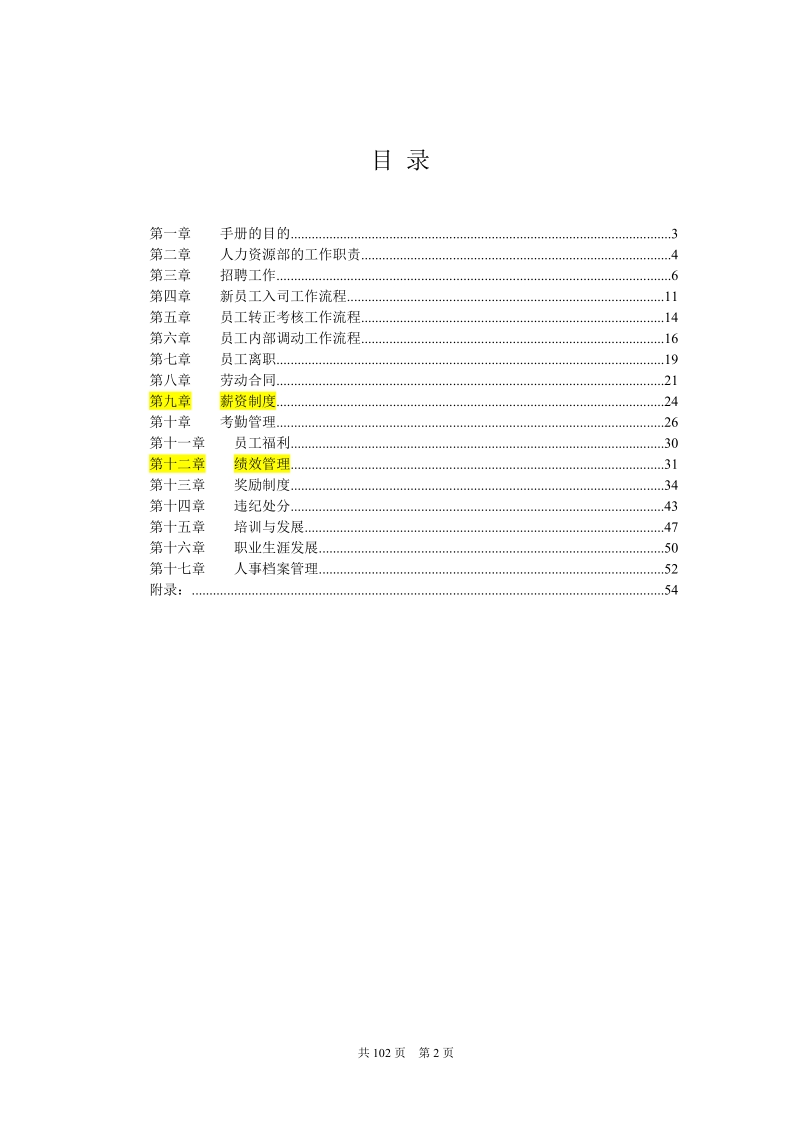 某公司人力资源管理手册.doc_第2页