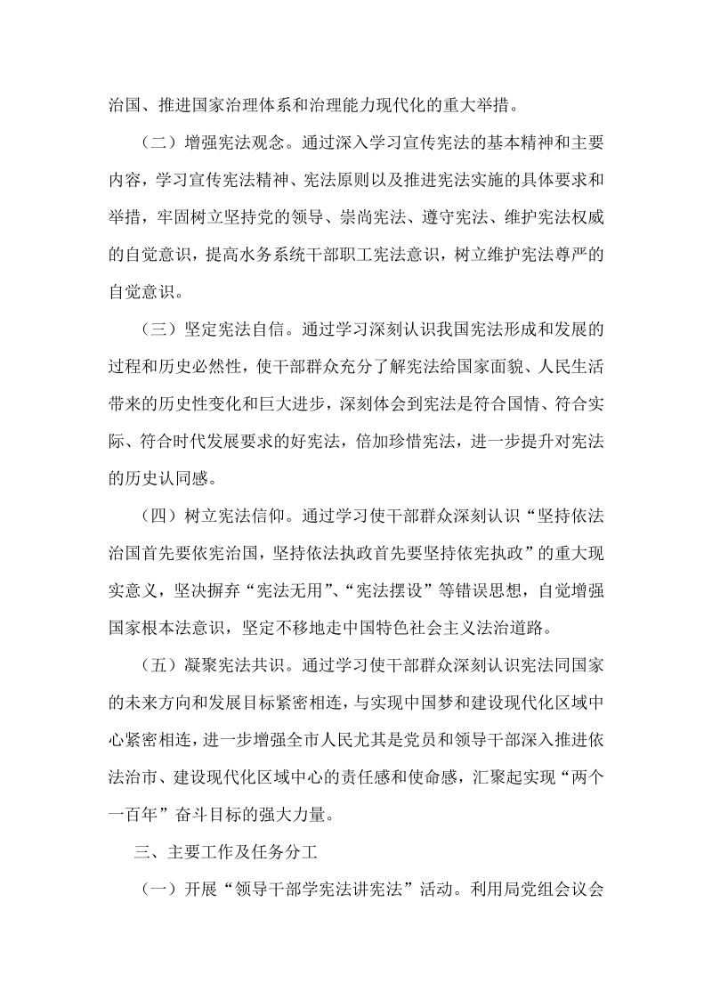 水务系统宪法学习宣传教育活动方案.pdf_第2页