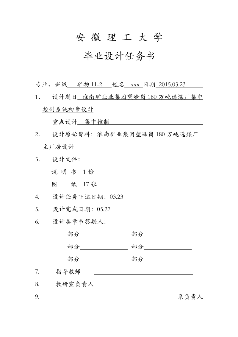 望峰岗180万吨选煤厂集控系统初步设计说明书.doc_第2页