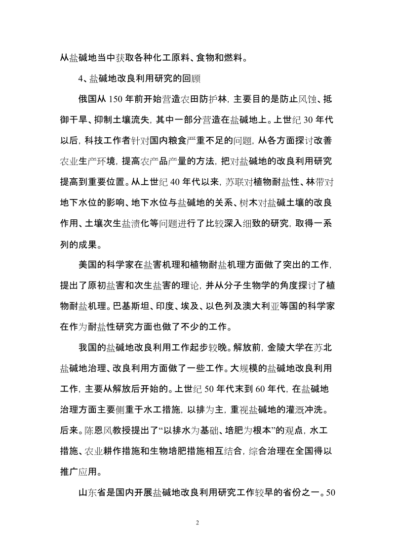 盐碱地绿化技术培训讲稿.doc_第2页