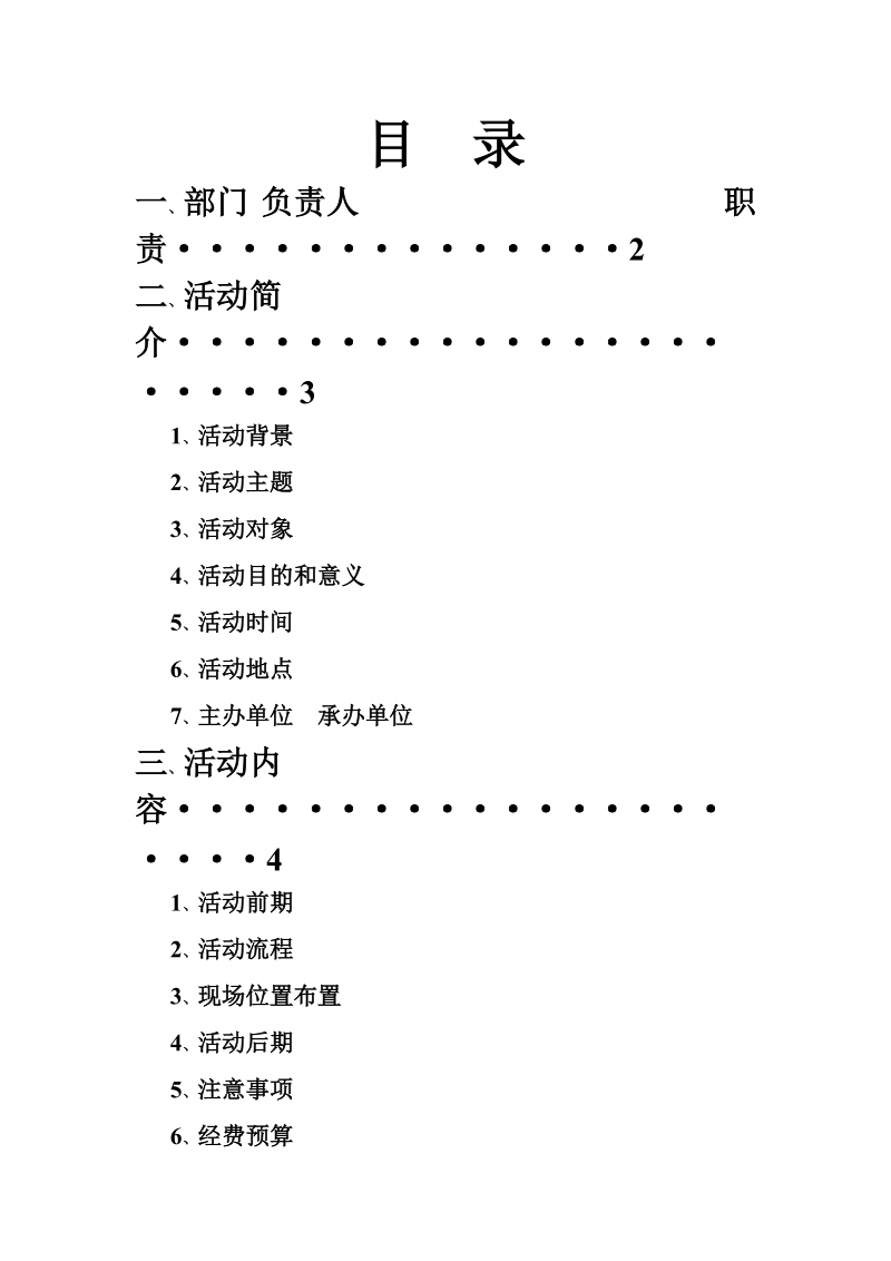 环保服装设计大赛策划书范文.doc_第2页