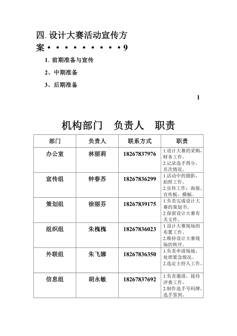 环保服装设计大赛策划书范文.doc_第3页