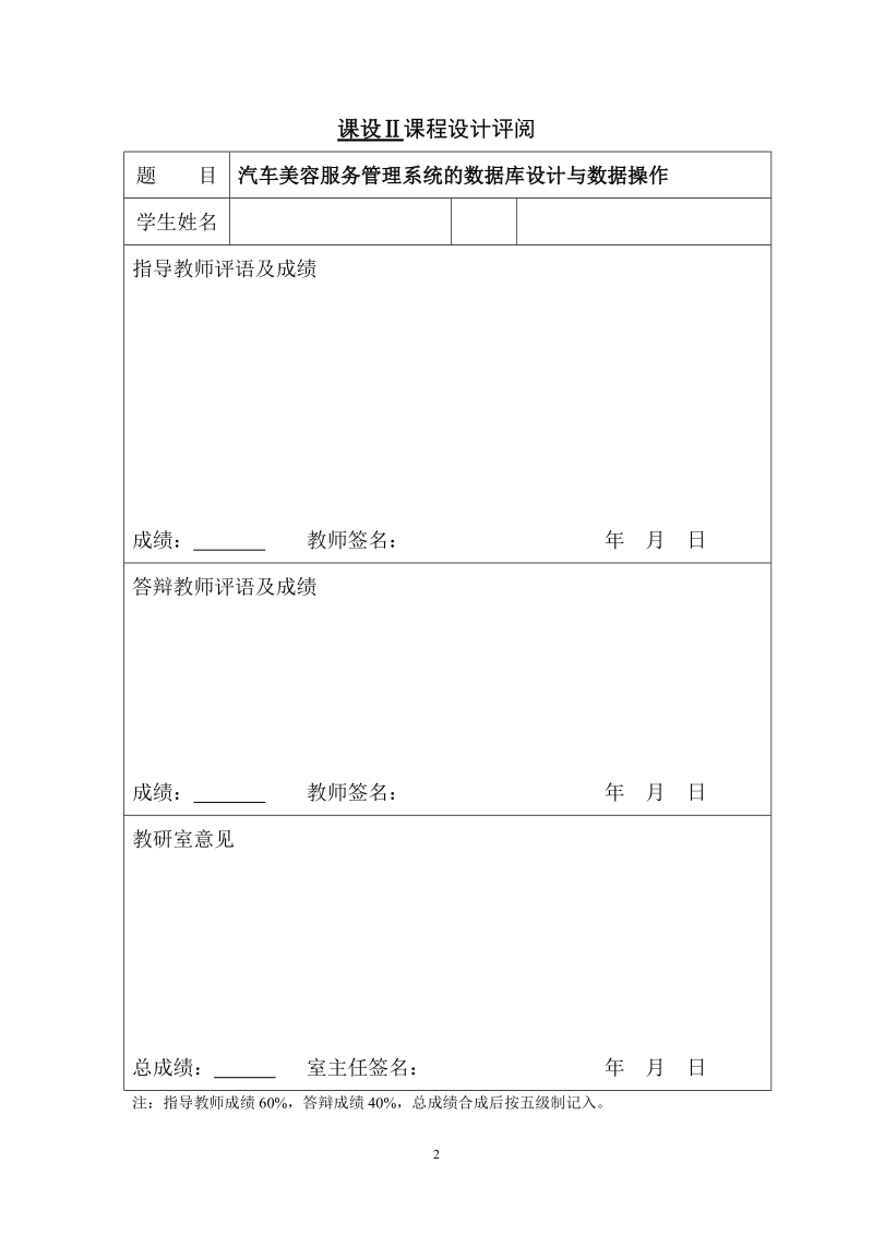 汽车美容服务管理系统课程设计.doc_第2页