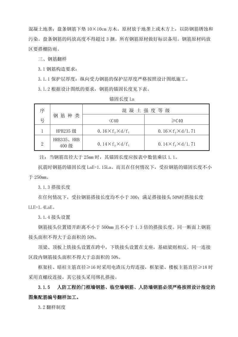 森泰基础钢筋施工方案.doc_第3页