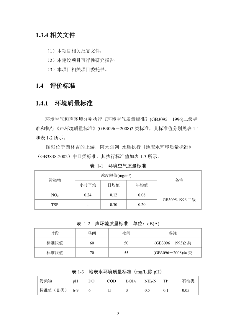 漠河20000吨甲醛环评报告书.doc_第3页