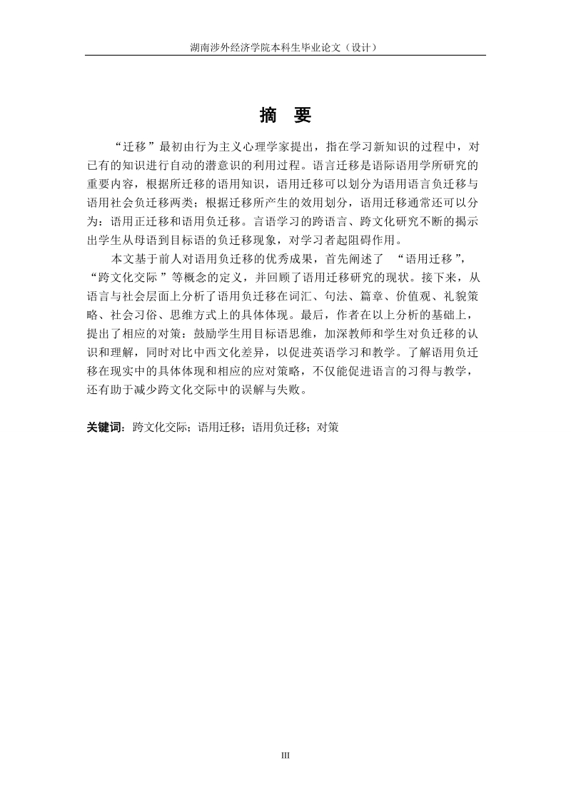 毕业设计(论文)_on_negative_pragmatic_transfer_in_intercultural_communication.doc_第3页