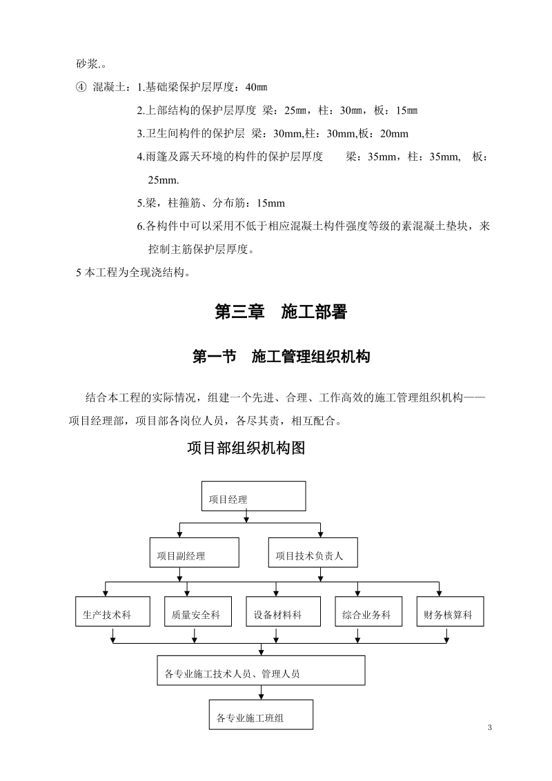 民权县状元府邸施工组织设计.doc_第3页