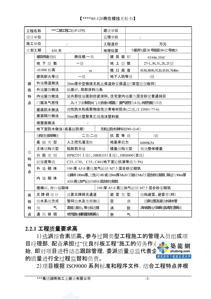 湖南商住楼施工组织设计(技术标_短肢剪力墙).doc_第3页