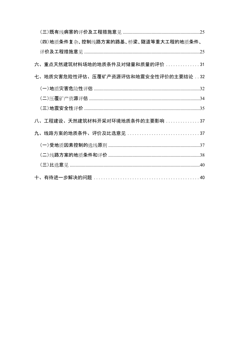 海南西环快速铁路可行性研究报告.doc_第3页