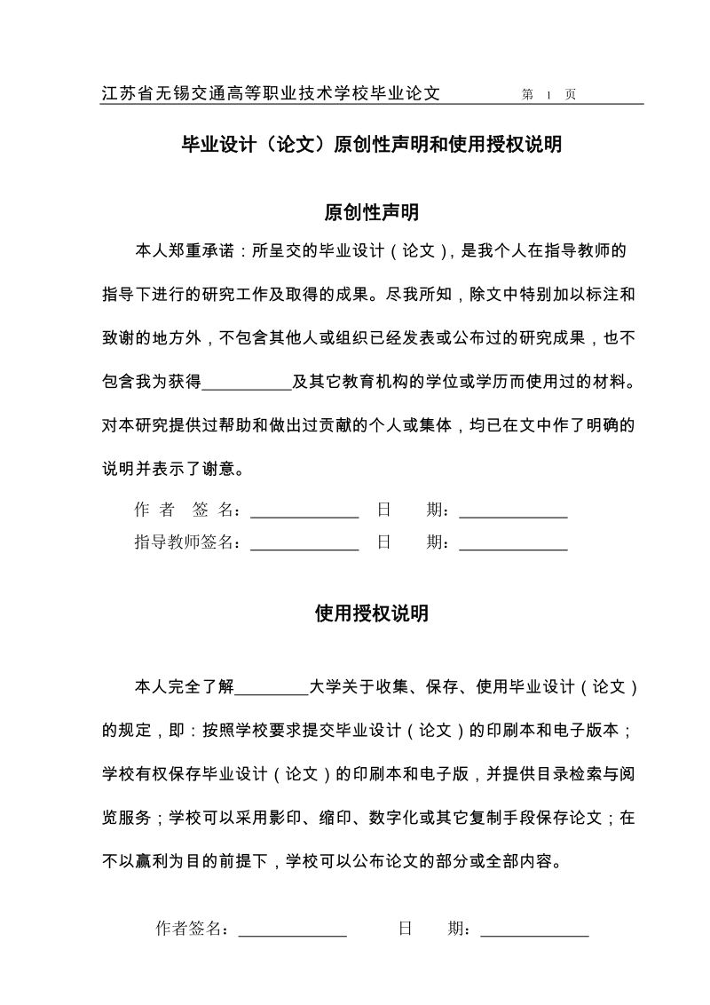 汽车漆面清洁与美容毕业论文.doc_第2页