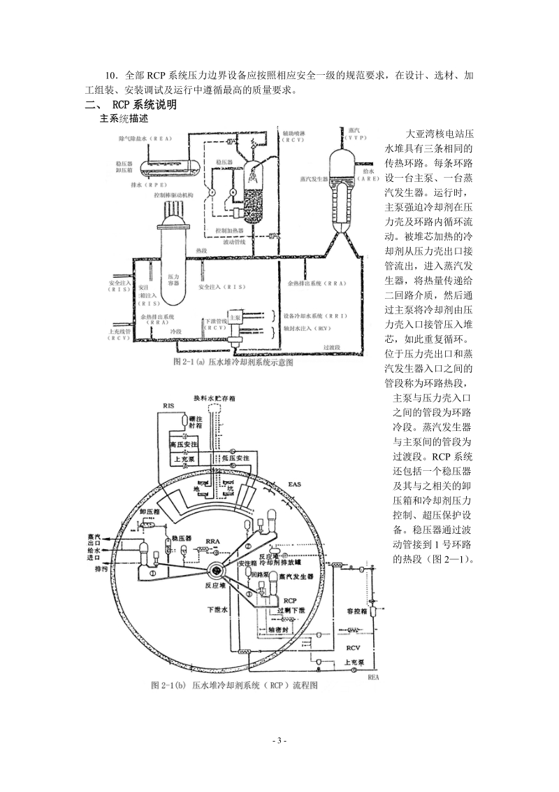 核电站反应堆冷却剂系统_讲义.doc_第3页