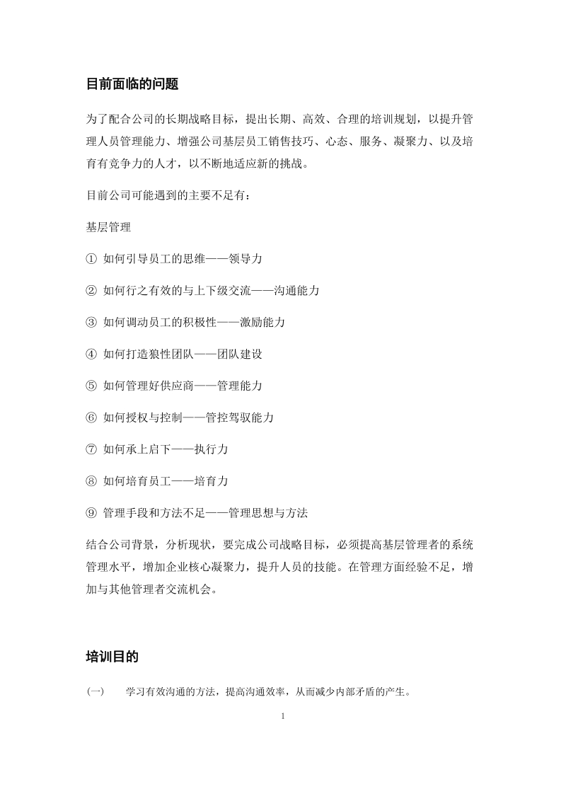 （互联网产业集群）沟通与管理技巧培训方案.docx_第2页