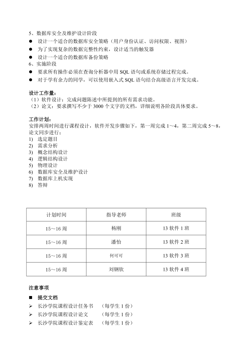 汽车租赁管理系统课程设计说明书.doc_第3页