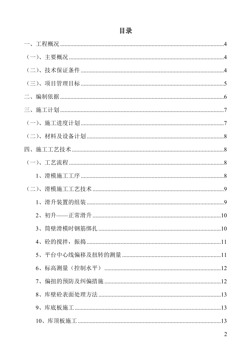 生料均化库滑模施工方案.doc_第2页