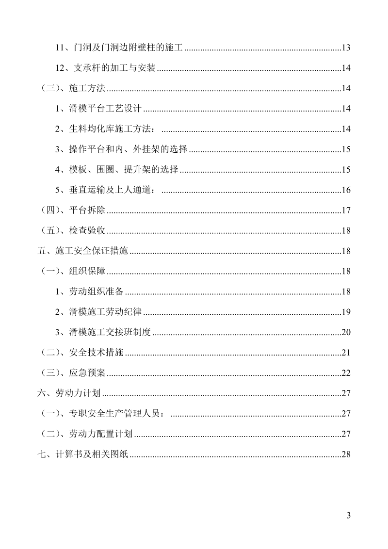 生料均化库滑模施工方案.doc_第3页