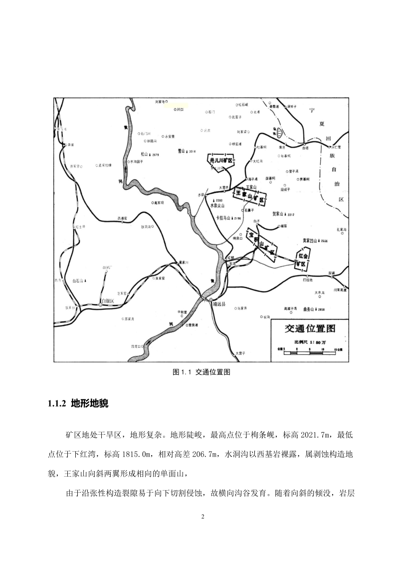 王家山煤矿开采毕业设计说明书.doc_第2页