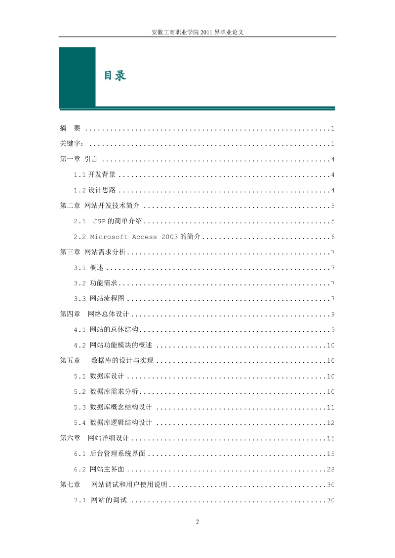 爱玛电动车小型企业网站的建设_小型企业网站毕业论文.doc_第3页