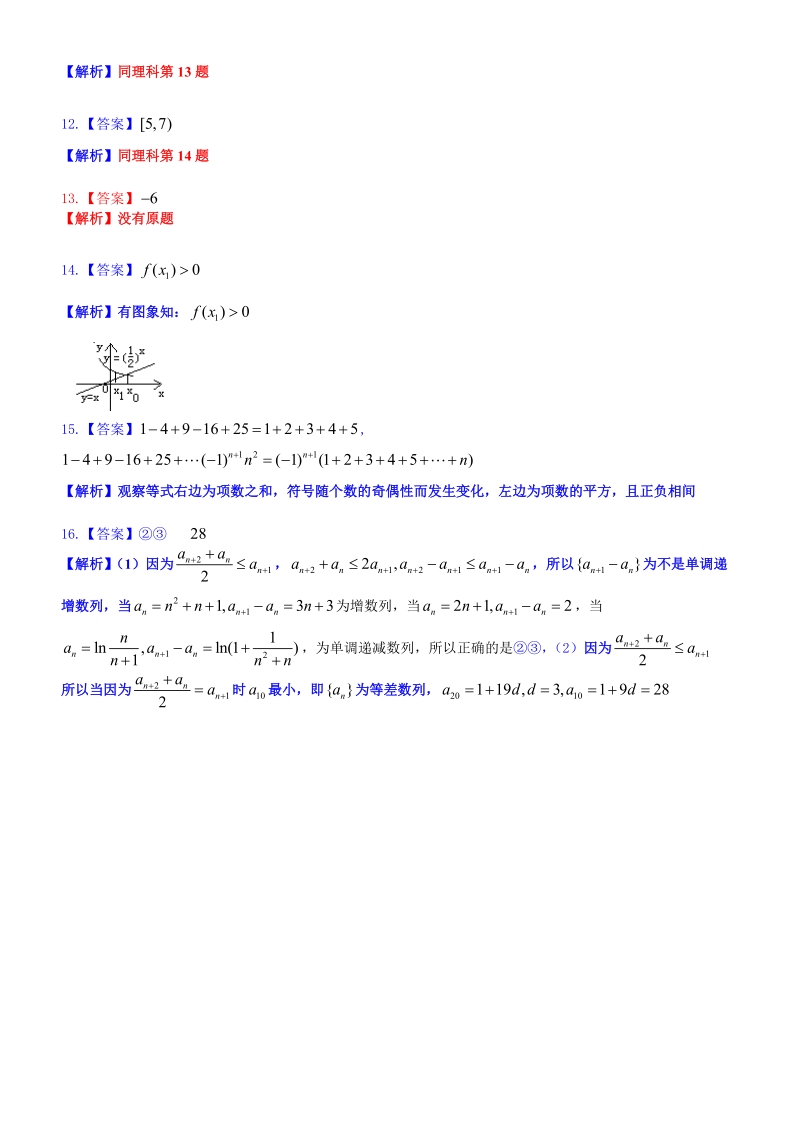 湖南省长、望、浏、宁2012届高三3月一模联考数学(文)试题解析.doc_第2页