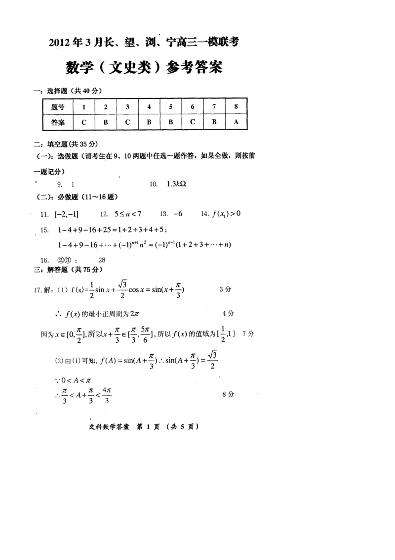 湖南省长、望、浏、宁2012届高三3月一模联考数学(文)试题解析.doc_第3页