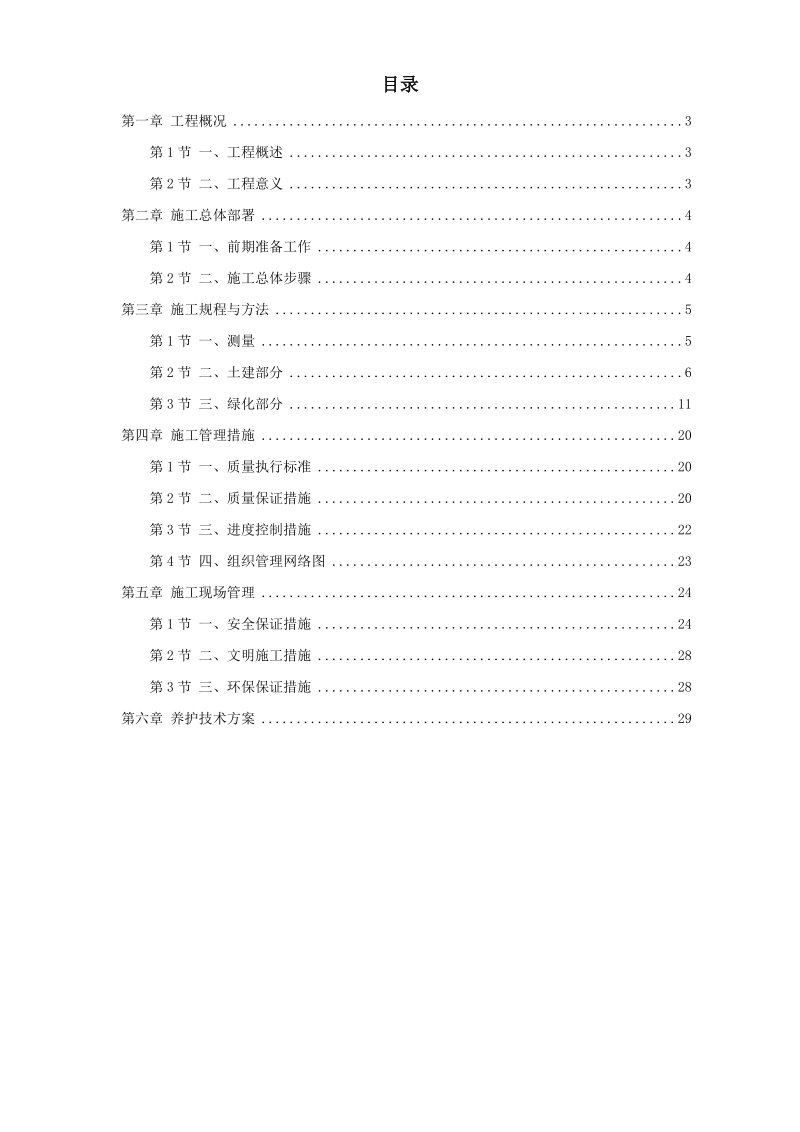 某生态园施工组织设计.docx_第1页