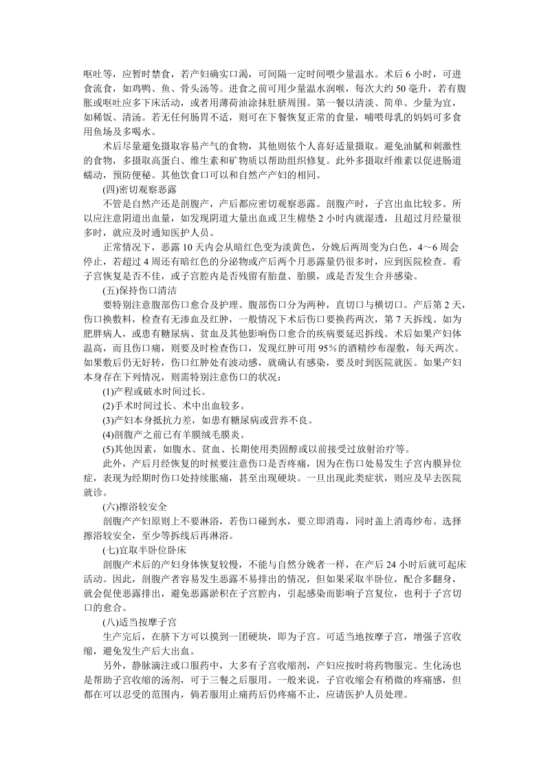 月嫂高级培训教材.doc_第2页