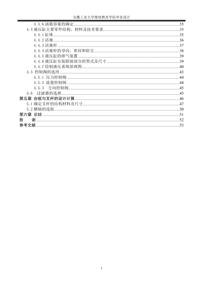 液压升降台的设计毕业设计.doc_第3页