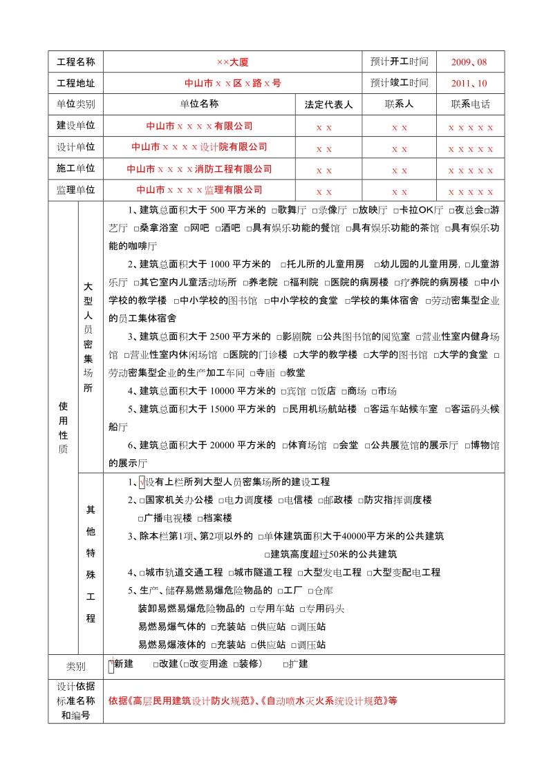 消防报验程序、资料及表格大全.doc_第3页