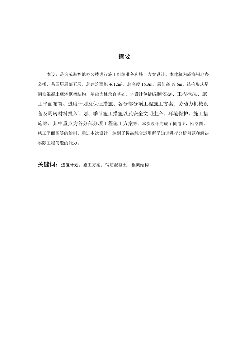 毕业设计--办公楼施工组织设计.doc_第3页