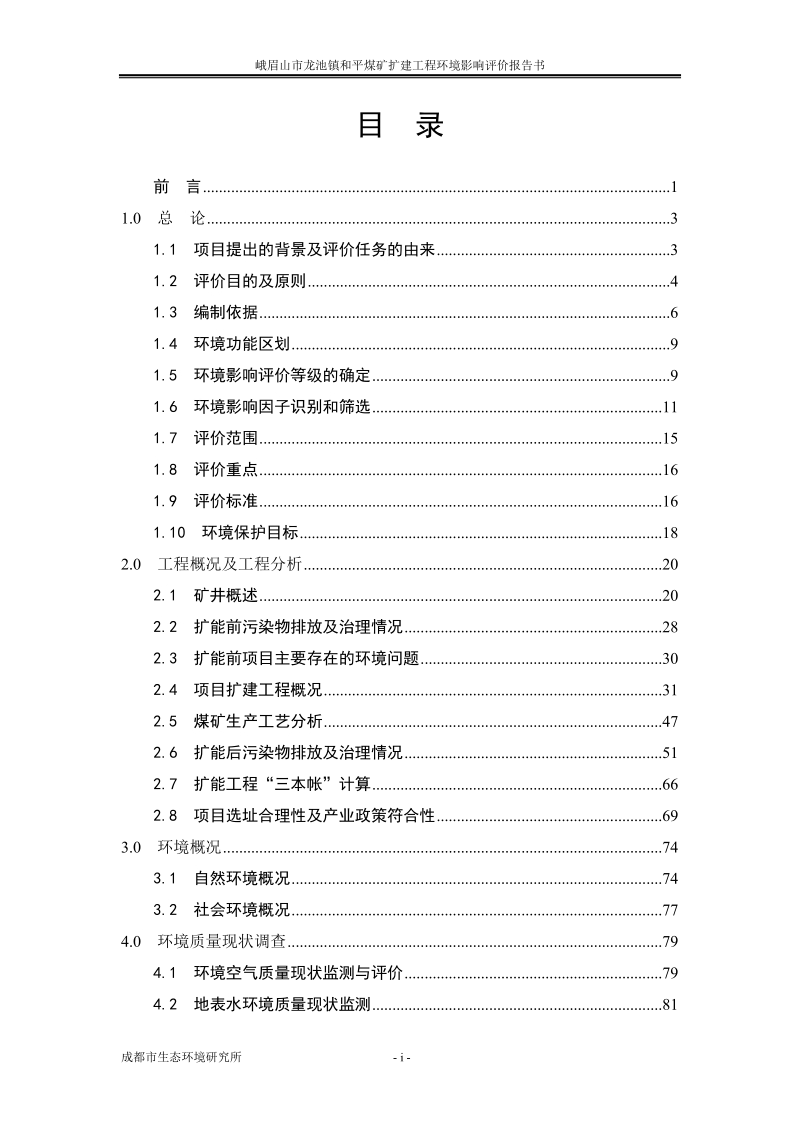 李杨煤矿扩建工程项目环境影响评价报告书.doc_第2页