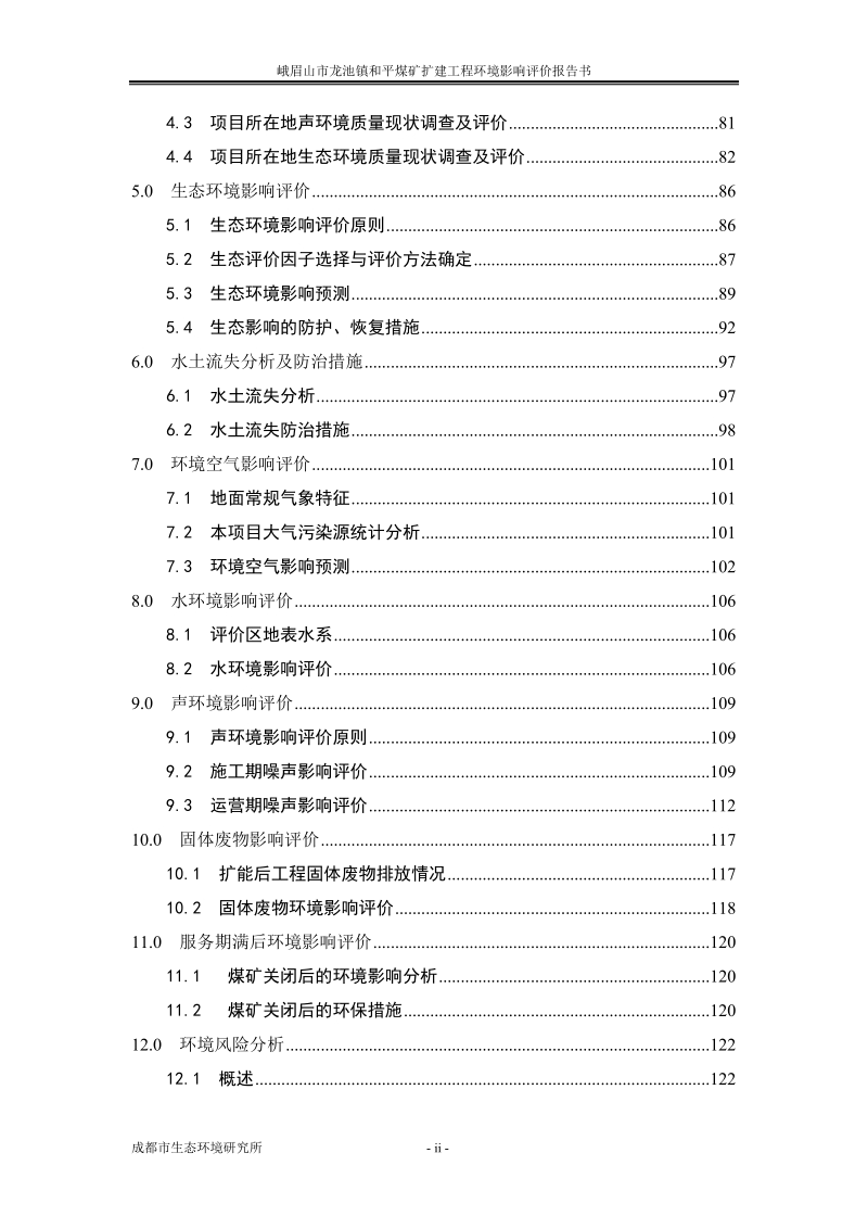 李杨煤矿扩建工程项目环境影响评价报告书.doc_第3页