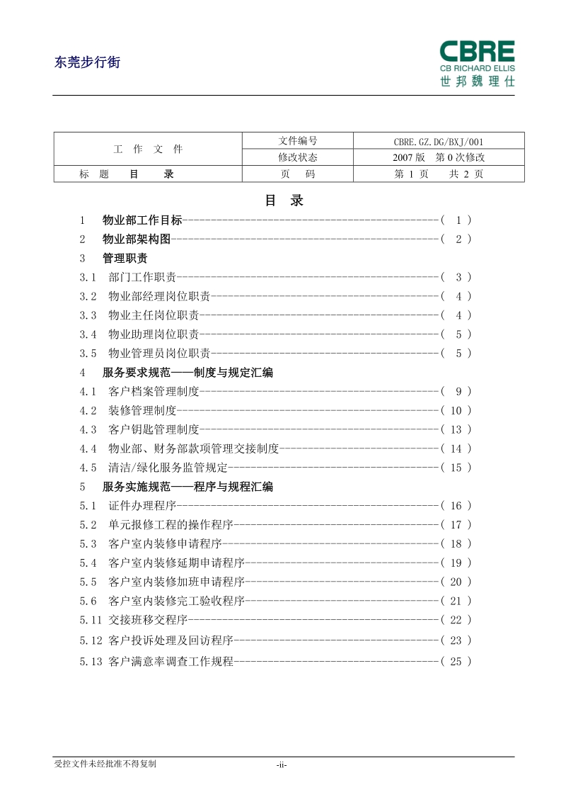 物业部工作手册.doc_第2页