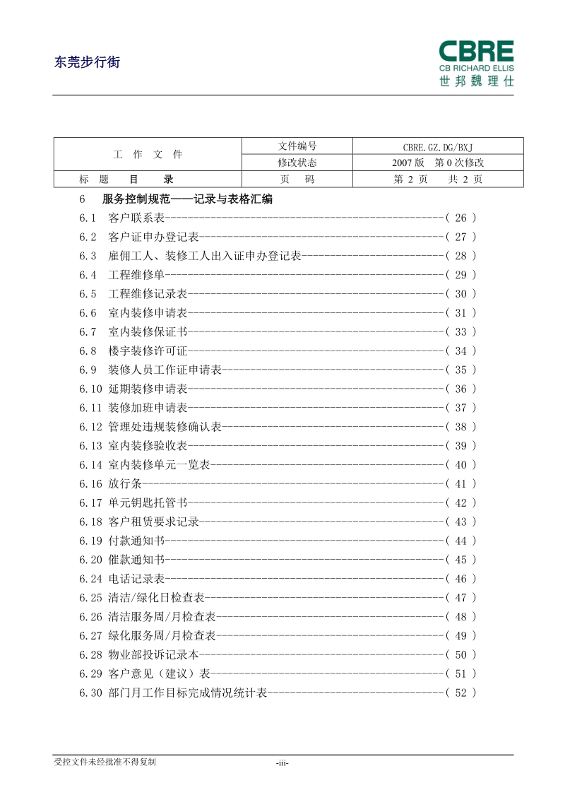 物业部工作手册.doc_第3页